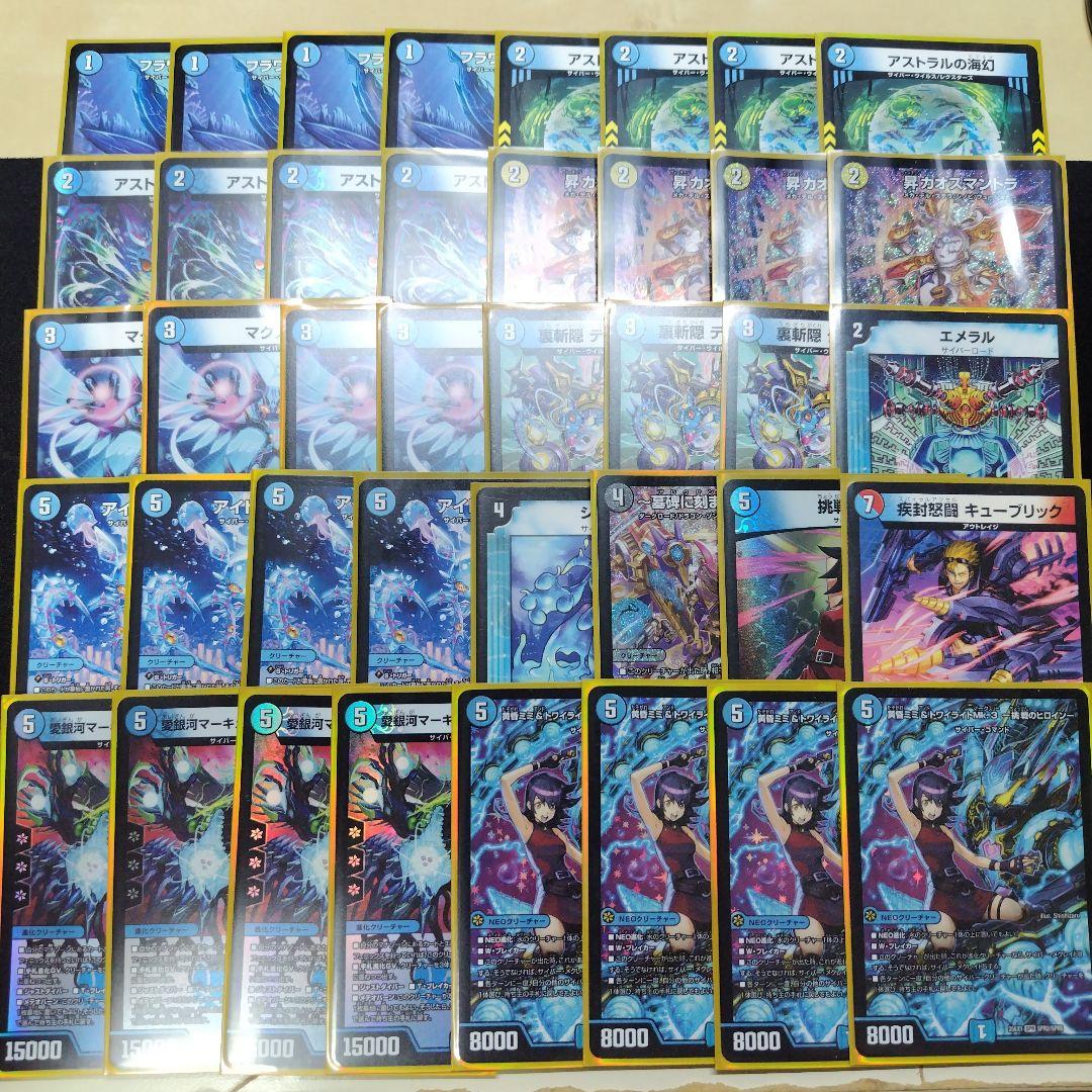 デュエルマスターズ 青単サイバー 構築済みデッキ デッキ エピタフ シュトラ