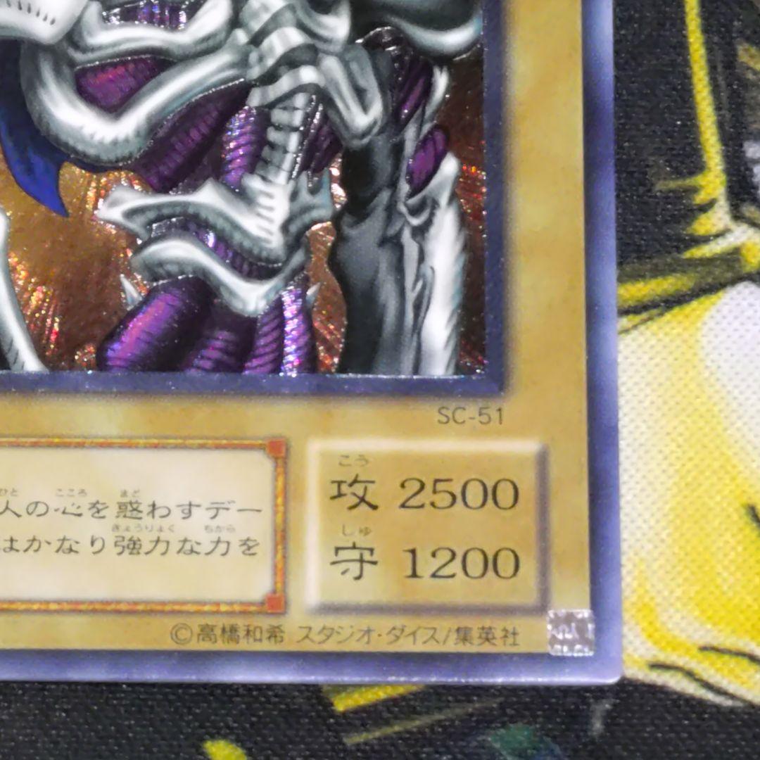 遊戯王 2期 デーモンの召喚 レリーフ アルティメットレア 平成レトロ