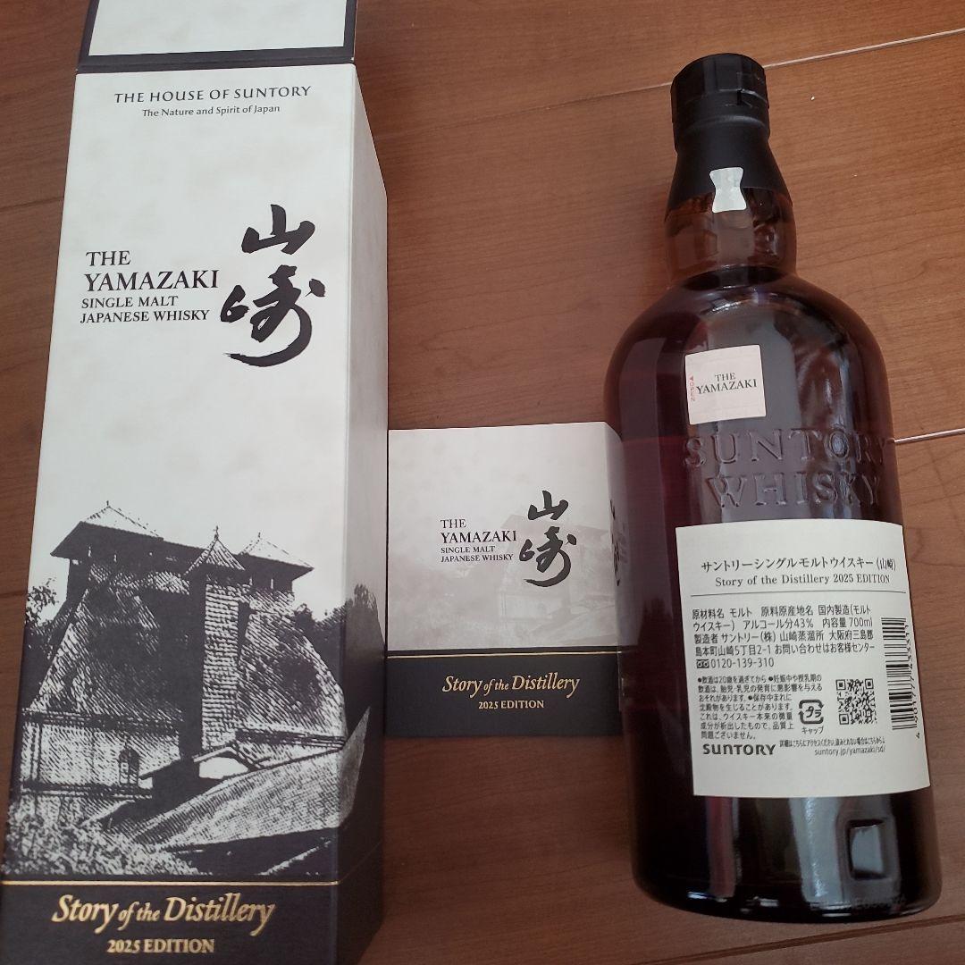 【新品未開封】山崎シングルモルトウイスキー 2025年エディション
