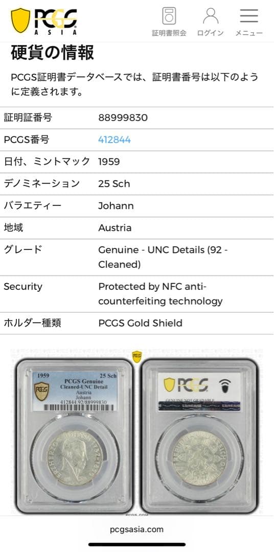 1959年 オーストリア25シリング ヨハン大公銀貨 PCGS認証 未流通