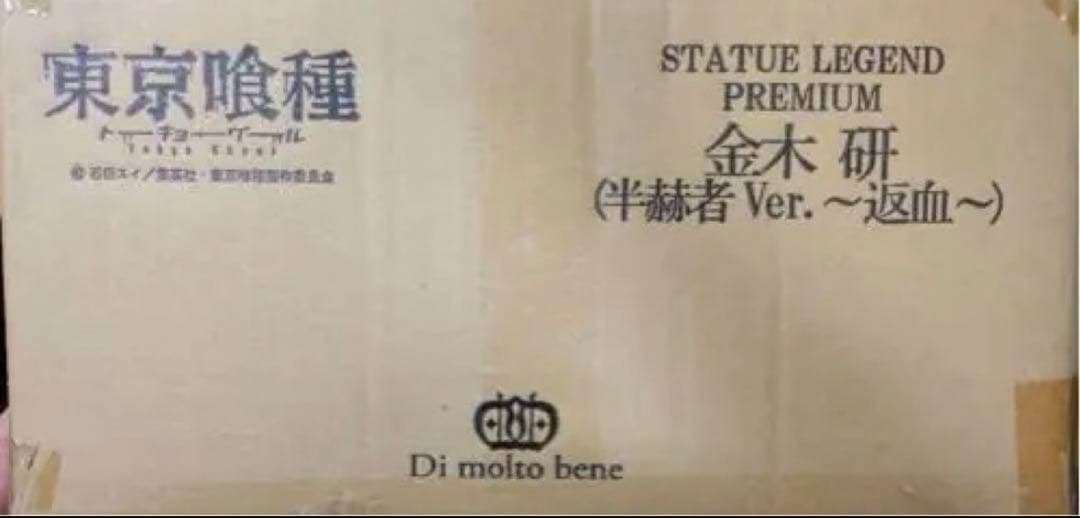 東京喰種 スタチューレジェンド金木研（半 赫者ver.～返血～）フィギュア