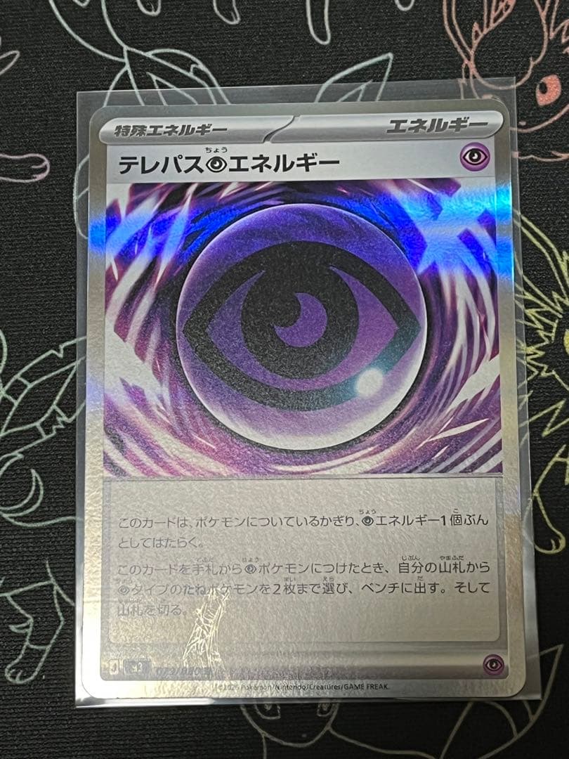 テレパス超エネルギー　エラーカード　(079/080)