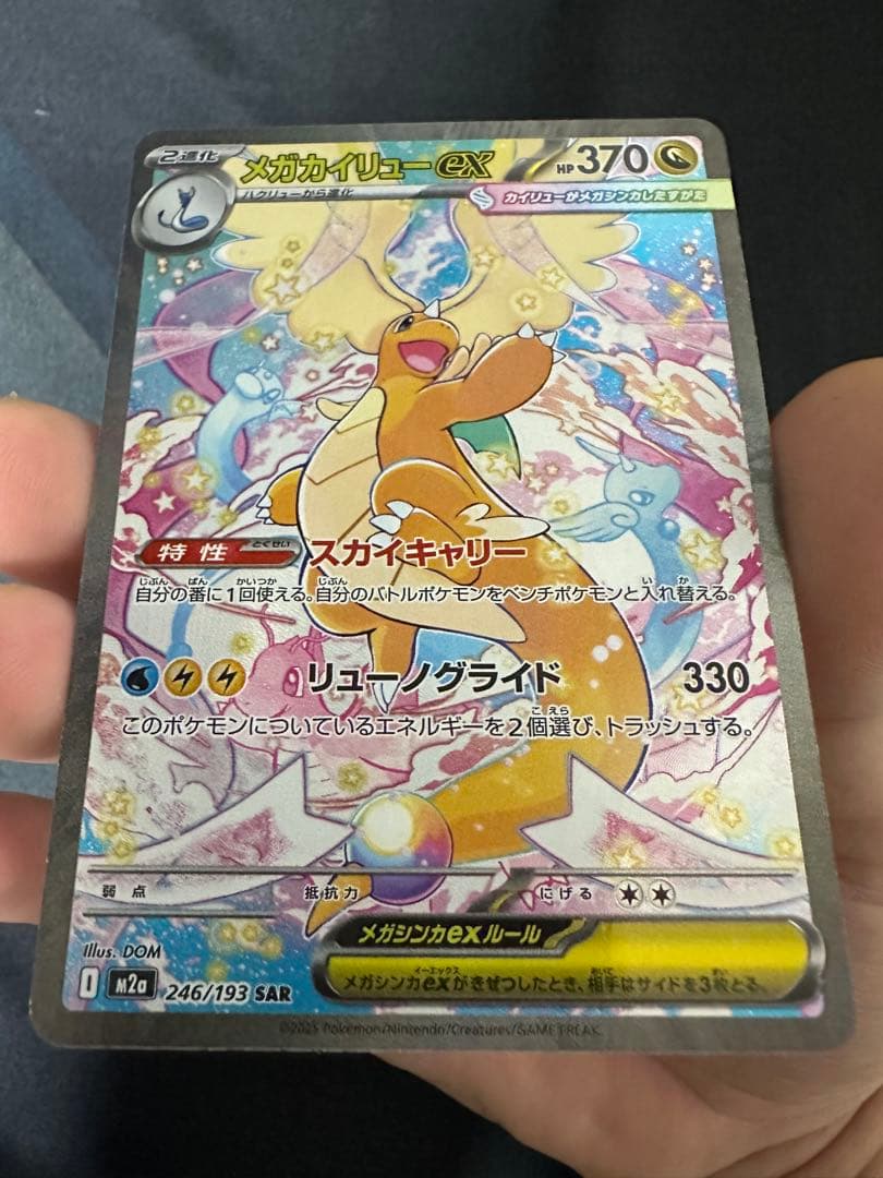 美品　MEGAドリームex メガカイリューex SAR