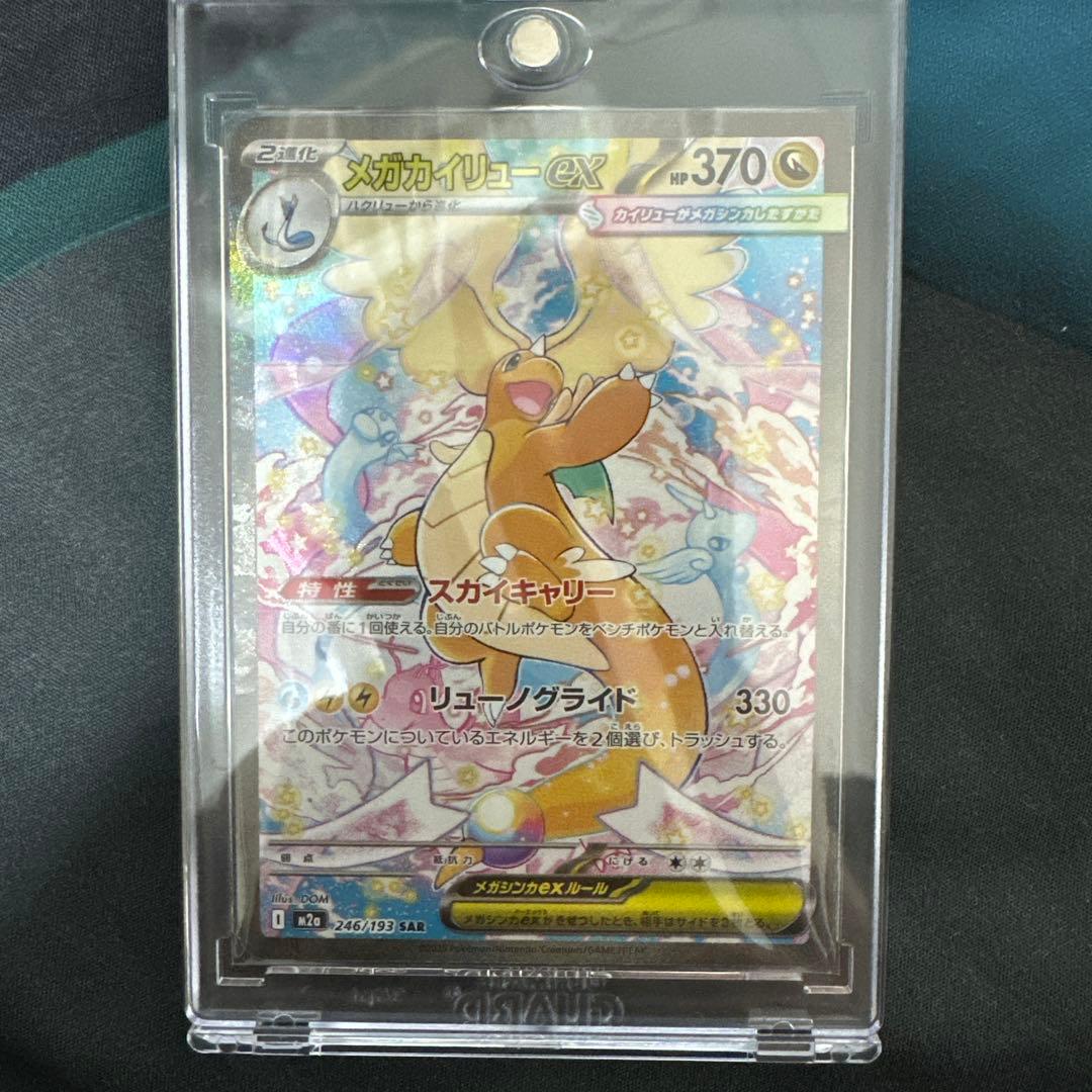 美品　MEGAドリームex メガカイリューex SAR