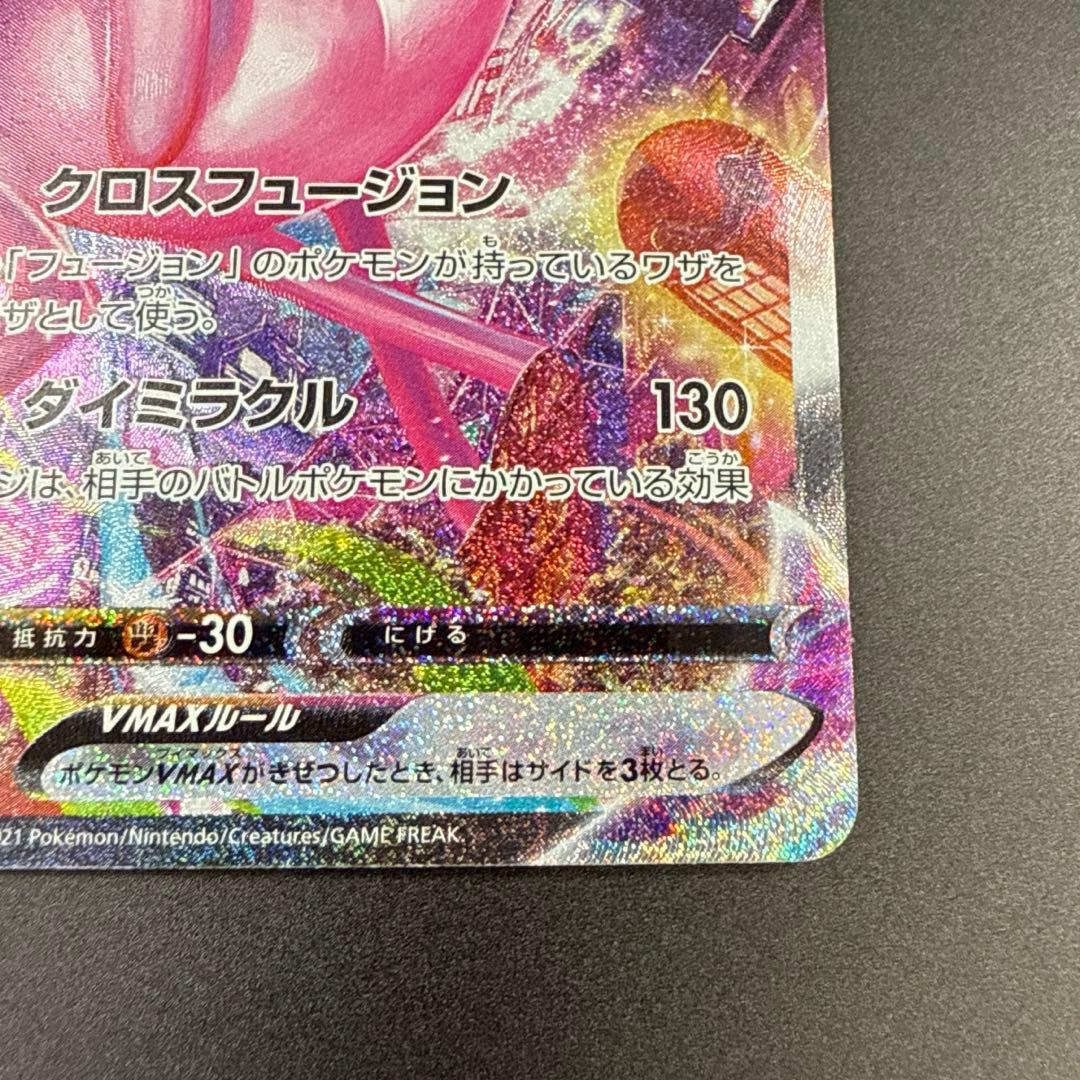 s8 119/100 ミュウVMAX HR フュージョンアーツ
