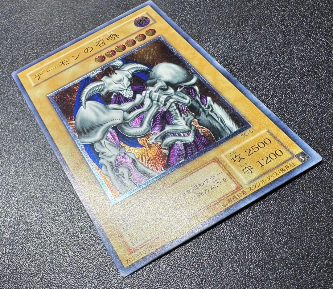 デーモンの召喚/悪魔族/遊戯王カード/レリーフ