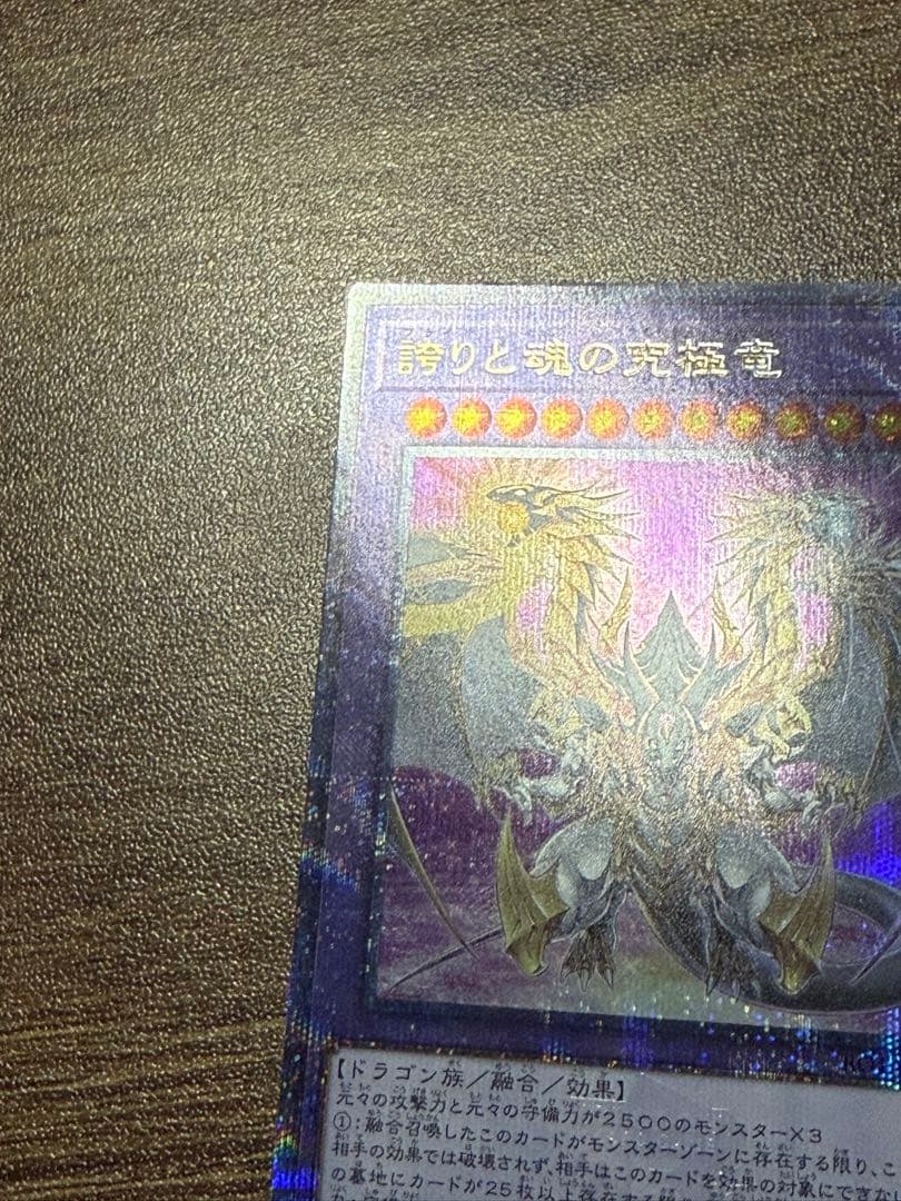 遊戯王　誇りと魂の究極竜　25th クオシク　美品