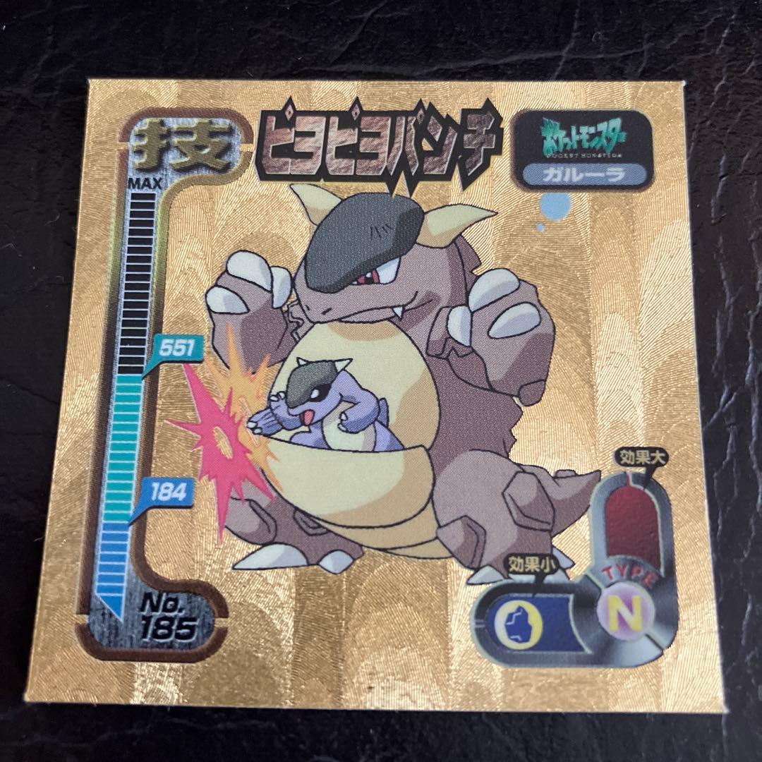 ★ポケモン ガルーラ シール アマダNo.185