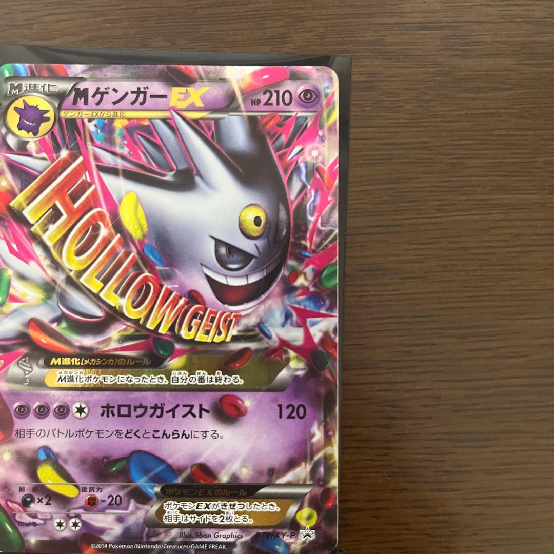 MゲンガーEX：白いメガゲンガー