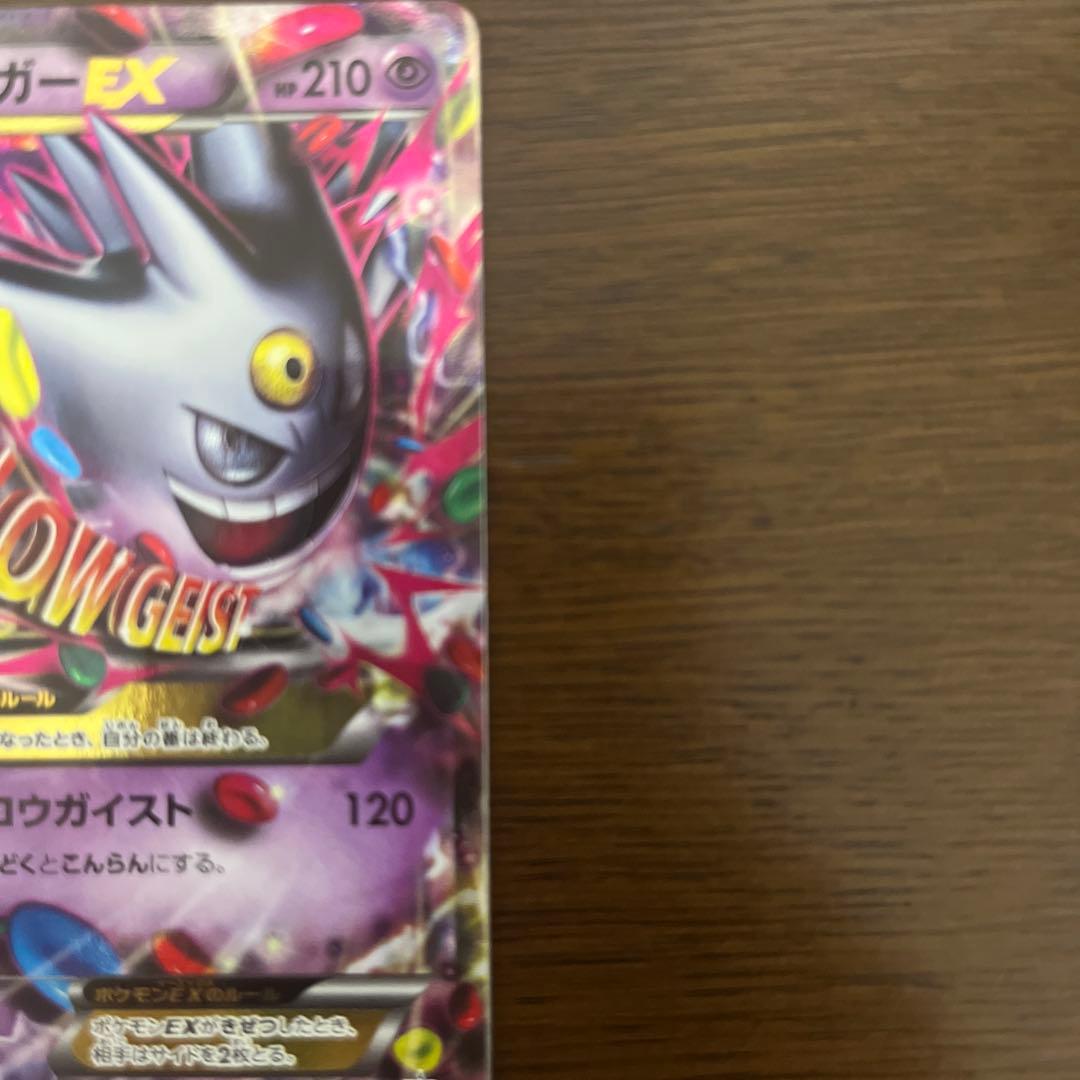 MゲンガーEX：白いメガゲンガー