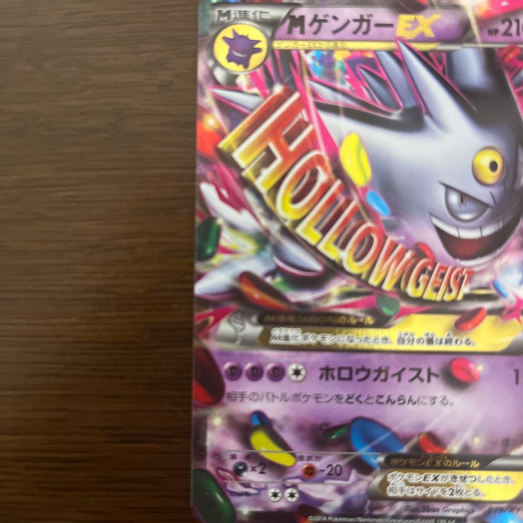 MゲンガーEX：白いメガゲンガー