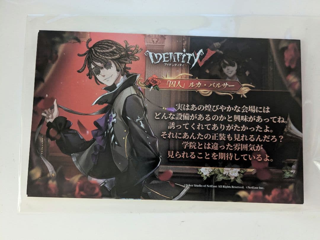 第五人格　コラボカフェ特典　「囚人」