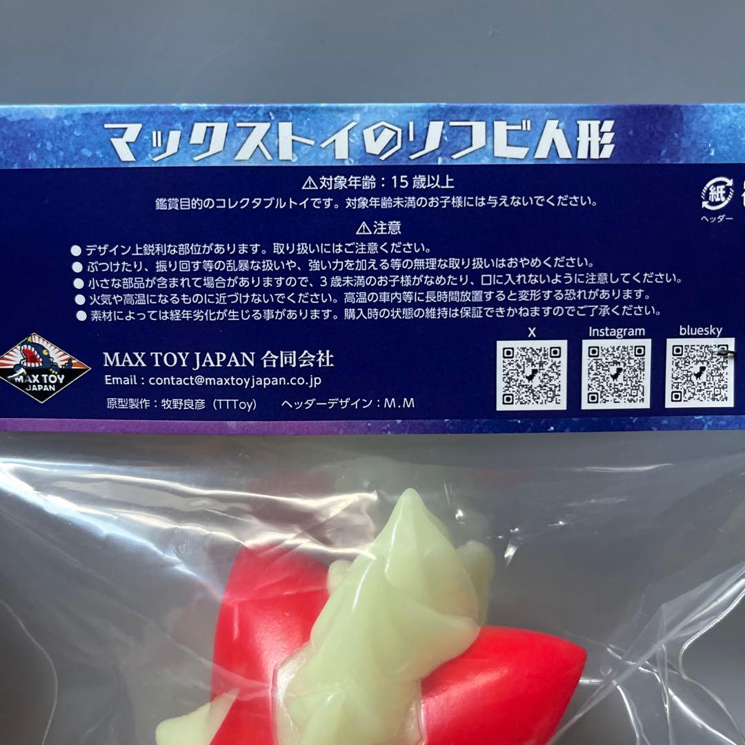 【羽田空港限定】ウルトラニャン 蓄光 頭でっかちVer. MAXTOY ソフビ