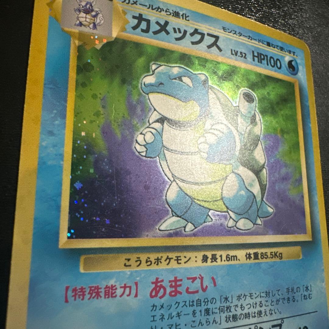 ポケモンカード 旧裏 カメックス 第1弾拡張パック マークあり ★