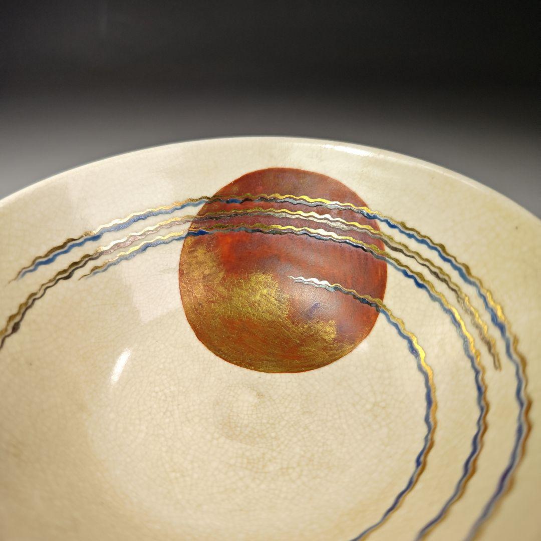 イ486 茶碗『永楽善五郎造』『仁清写日の出茶碗　共箱』抹茶碗　茶道具