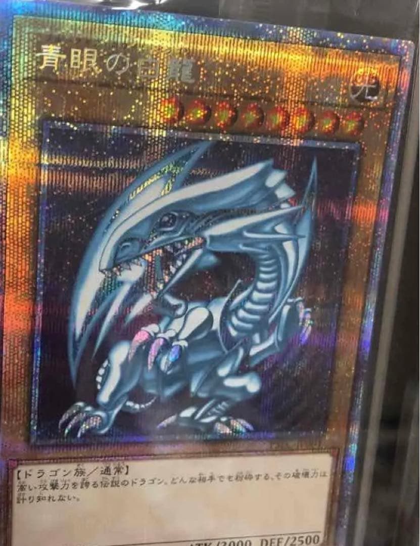 ブルーアイズホワイトドラゴンプリズマティックシークレットレア  未開封