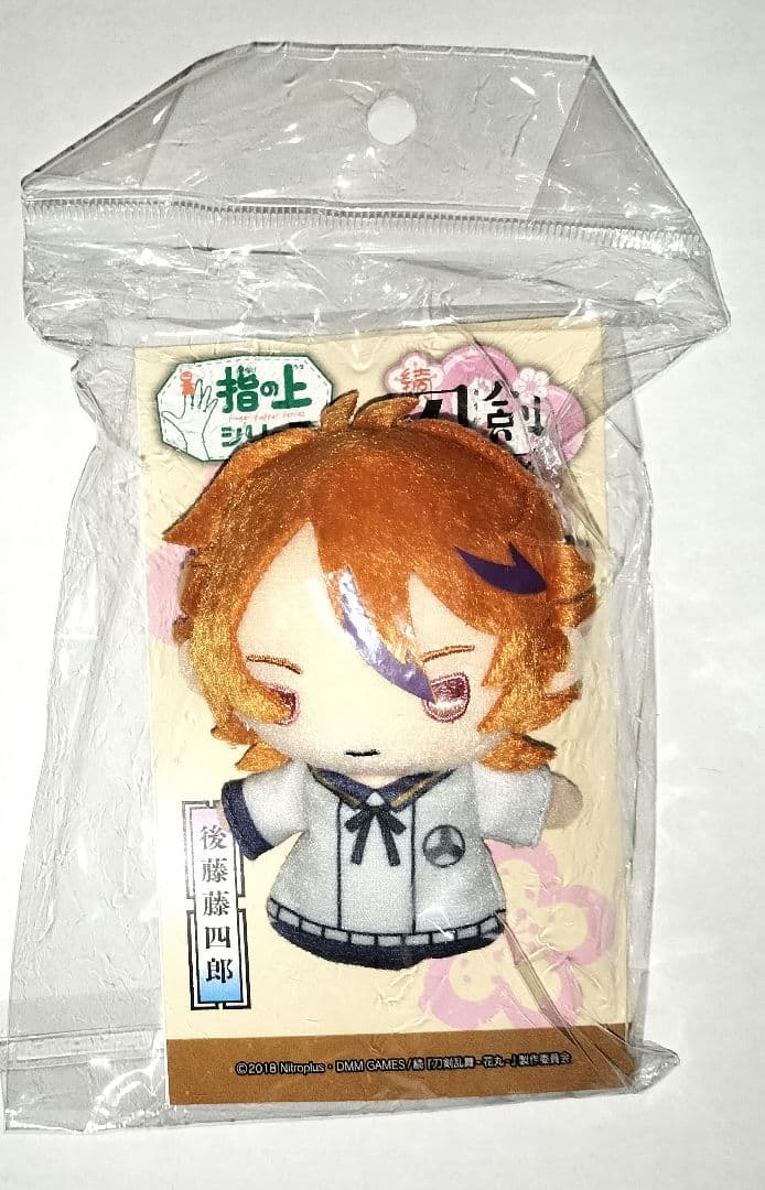 刀剣乱舞 後藤藤四郎 指の上シリーズ ぬいぐるみ マスコット 花丸
