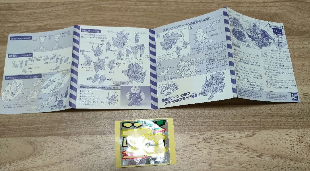 トラタロス スターガンダムGP01 スターガンパンツァー　セット