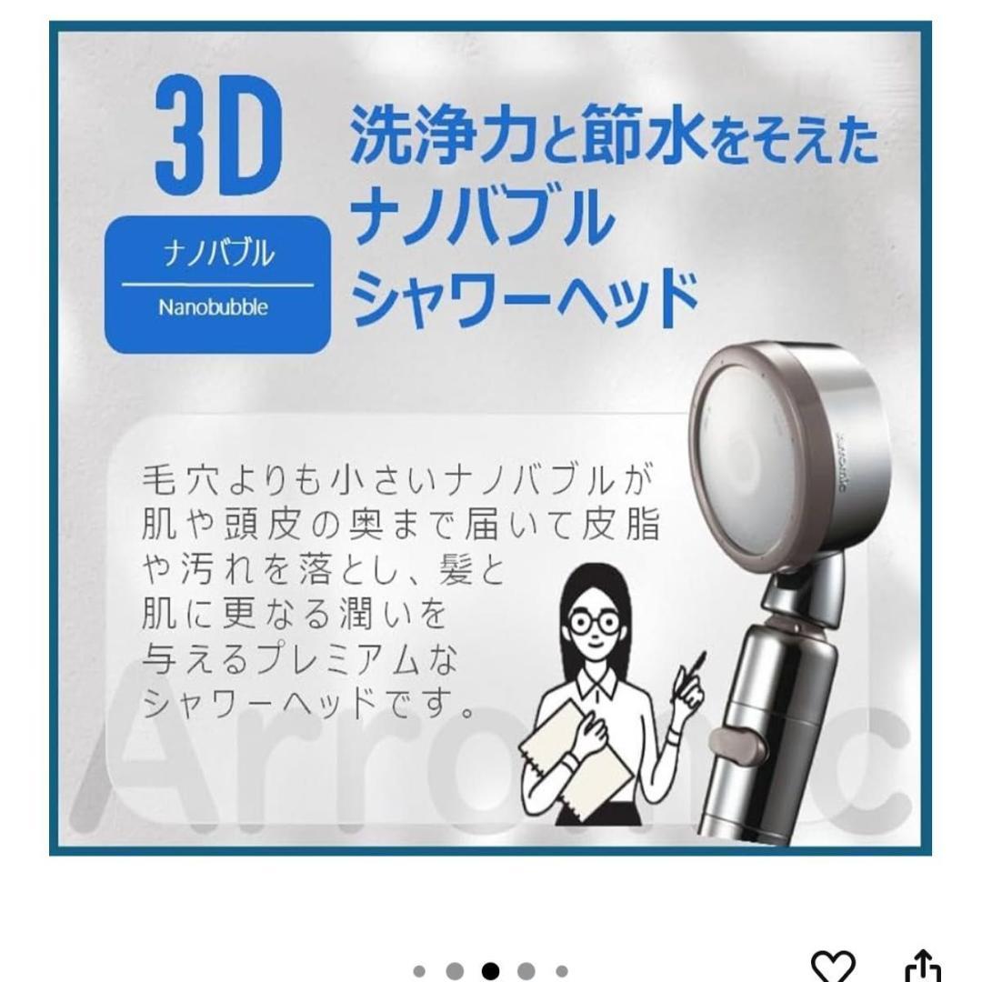 アラミック シャワーヘッド ナノバブルシャワー 3Dプレミアム ナノバブル