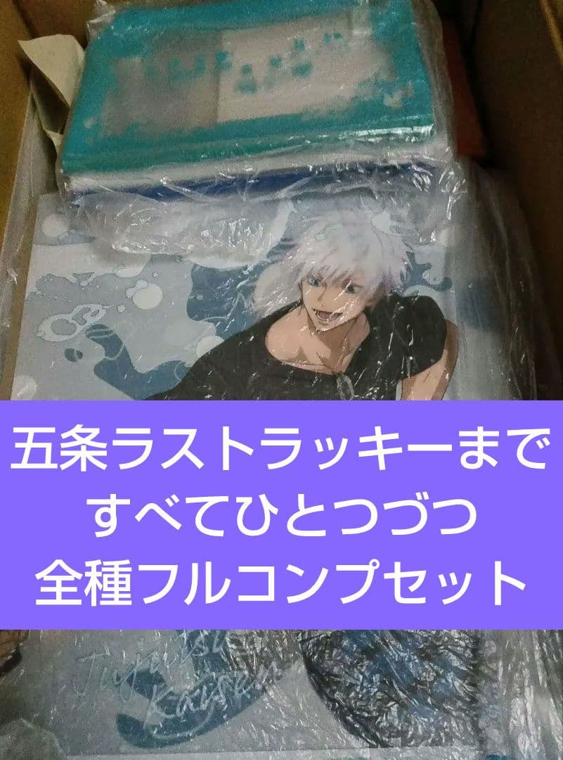 ✨匿名配送★全種　セガラッキーくじ　呪術廻戦 SPLASH×BATTLE Re: