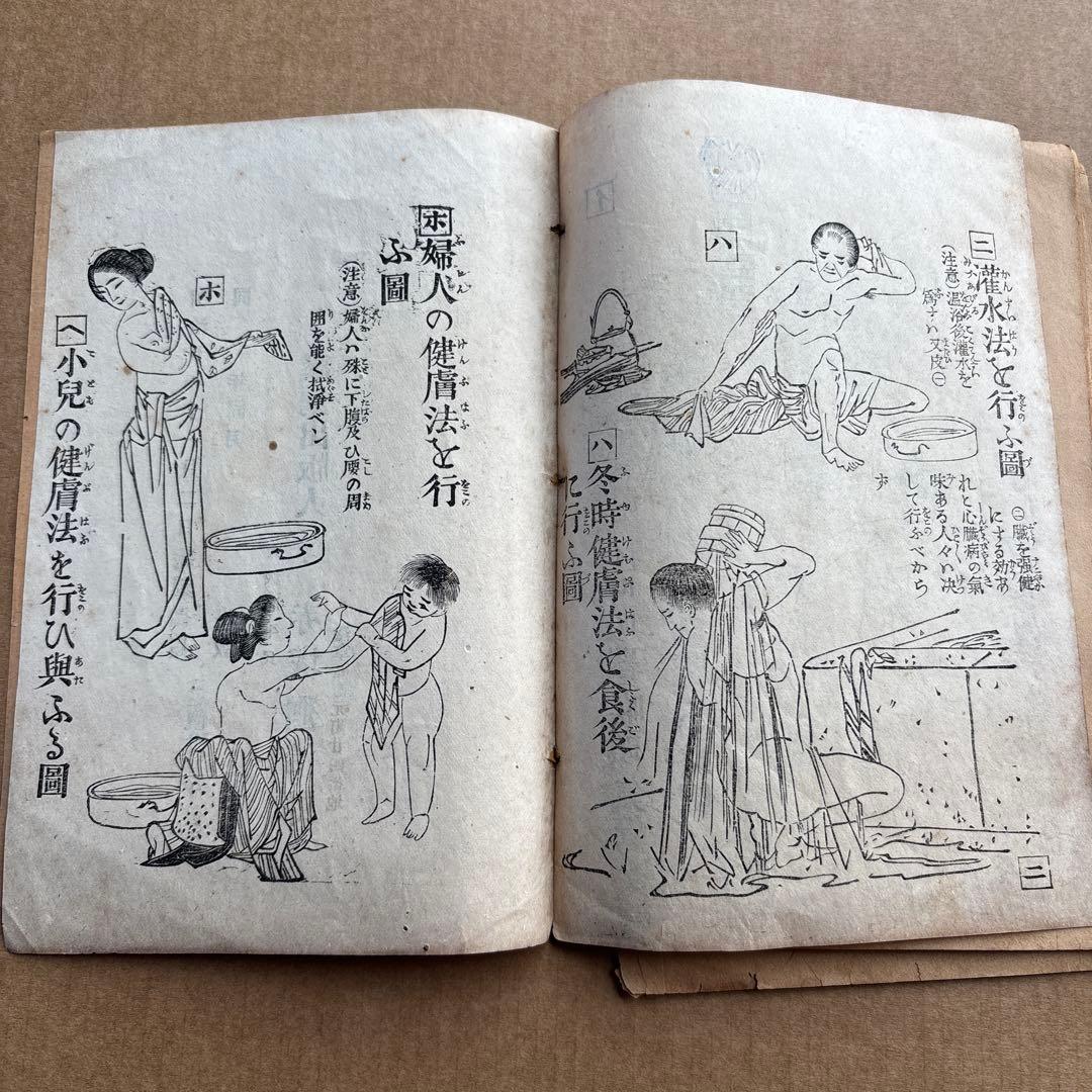 【激レア明治古書】人間生涯無病之新法 明治20年 衛生法 健康法 挿絵多数 史料