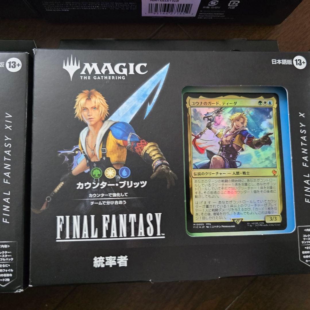 MTG FINAL FANTASY 統率者デッキ4種セット 日本語 未開封