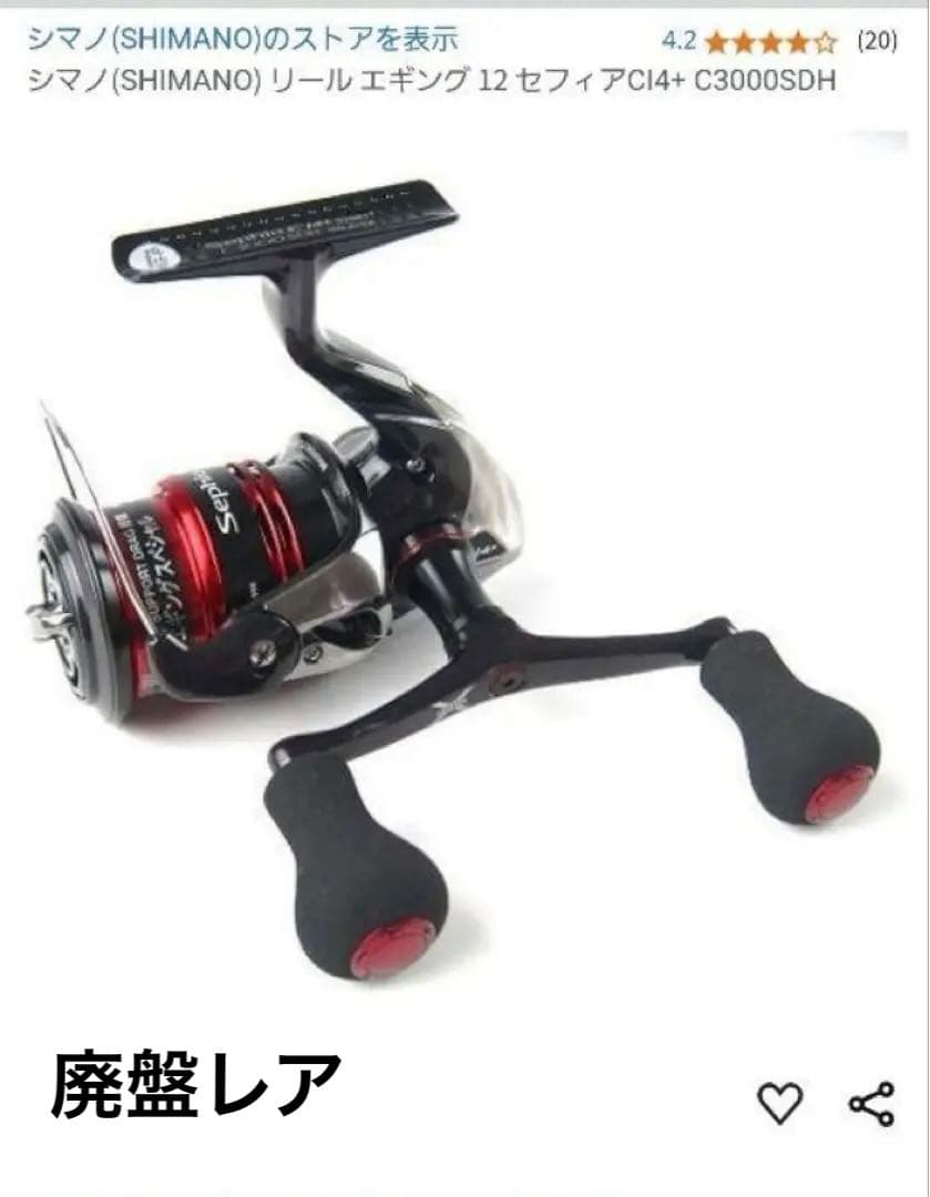 12 Sephia CI4+ C3000SDH エギング セフィア レア物　完品