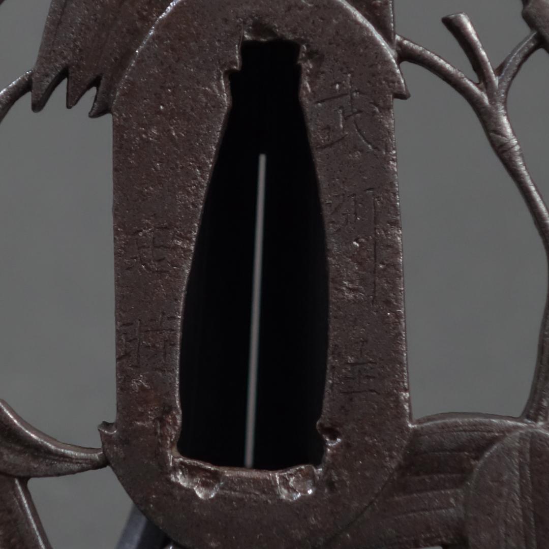 赤坂 鍔 鐔 刀装具 武具 骨董【在銘 武州住忠時 風竹透鍔】(鍔箱付き)