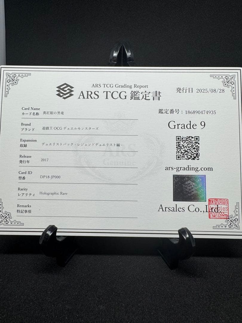 遊戯王OCG 真紅眼の黒竜 ホログラフィックレア（DP18-JP000）ARS9