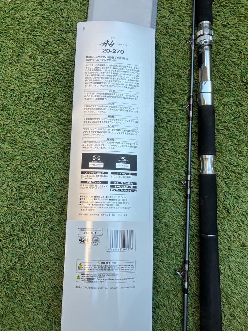 シマノ　艏　20-270
