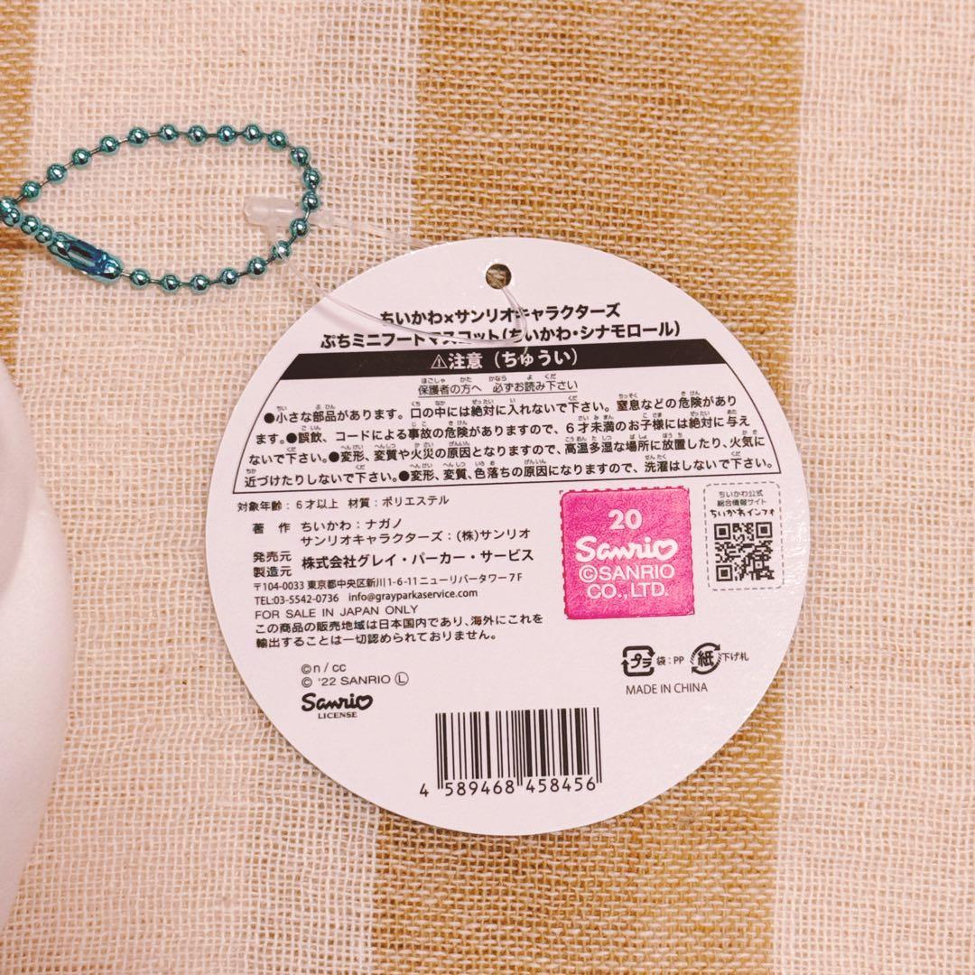 即購入OK 初期 ちいかわ サンリオ ぷちミニフードマスコット シナモンロール