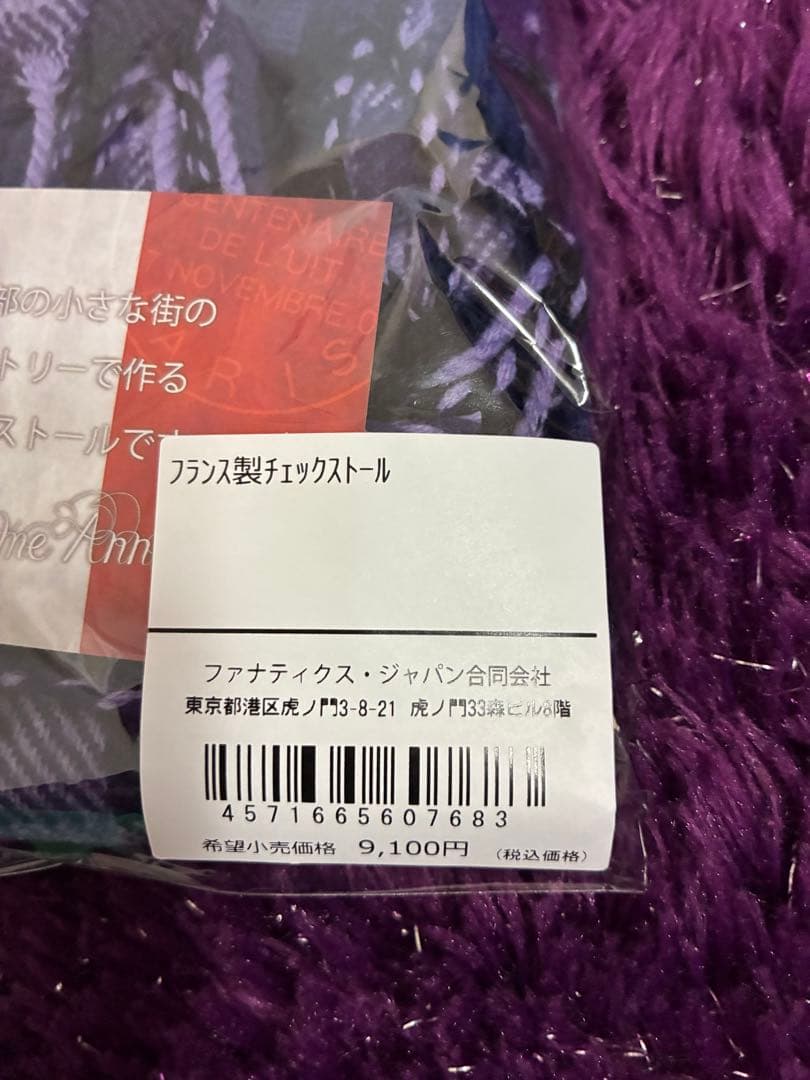 【新品】サンフレッチェ広島　フランス製チェックストール　完売品