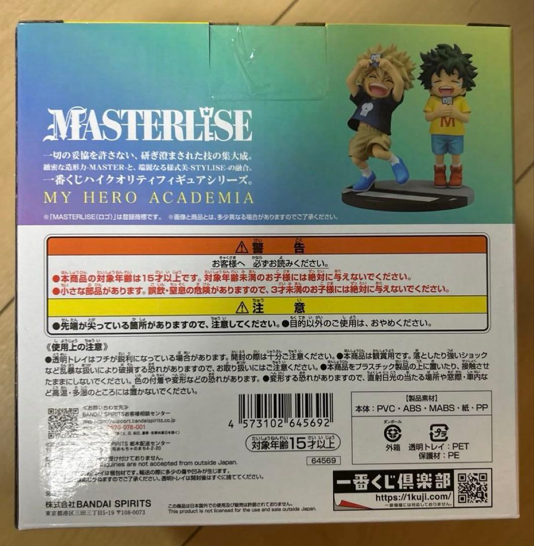 一番くじ 僕のヒーローアカデミア D賞 いずく・かつき フィギュア