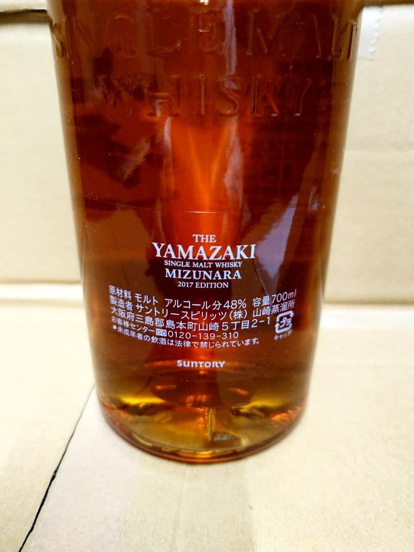 山崎18年 ミズナラ　 2017エディション