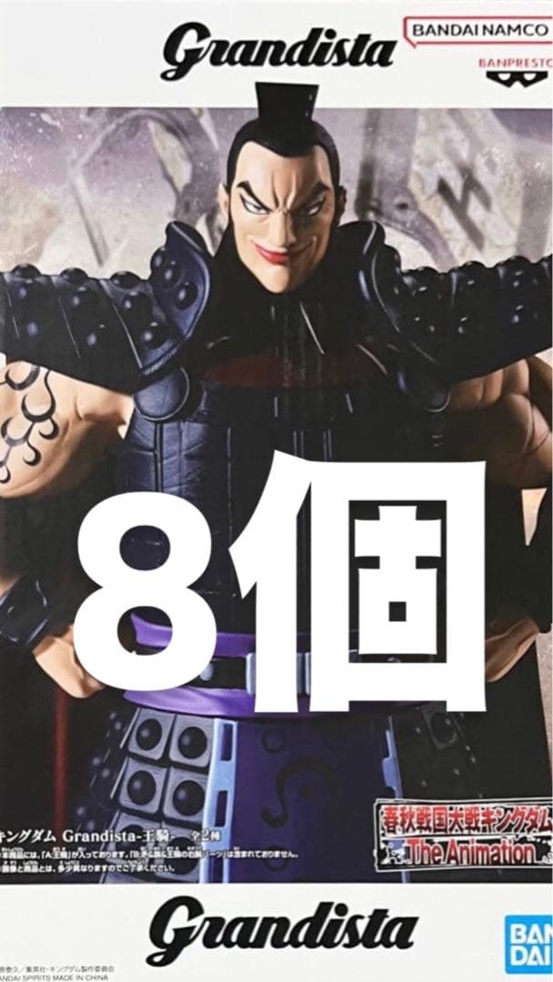Grandista - The Animation 8個セット