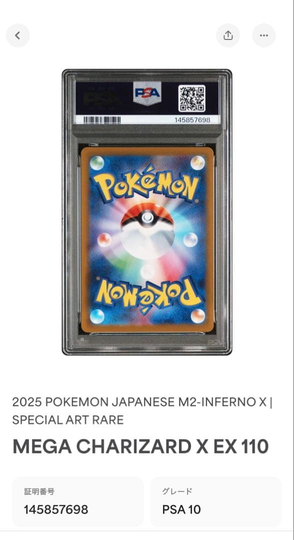 ワンオーナー品メガリザードンEXPSA10