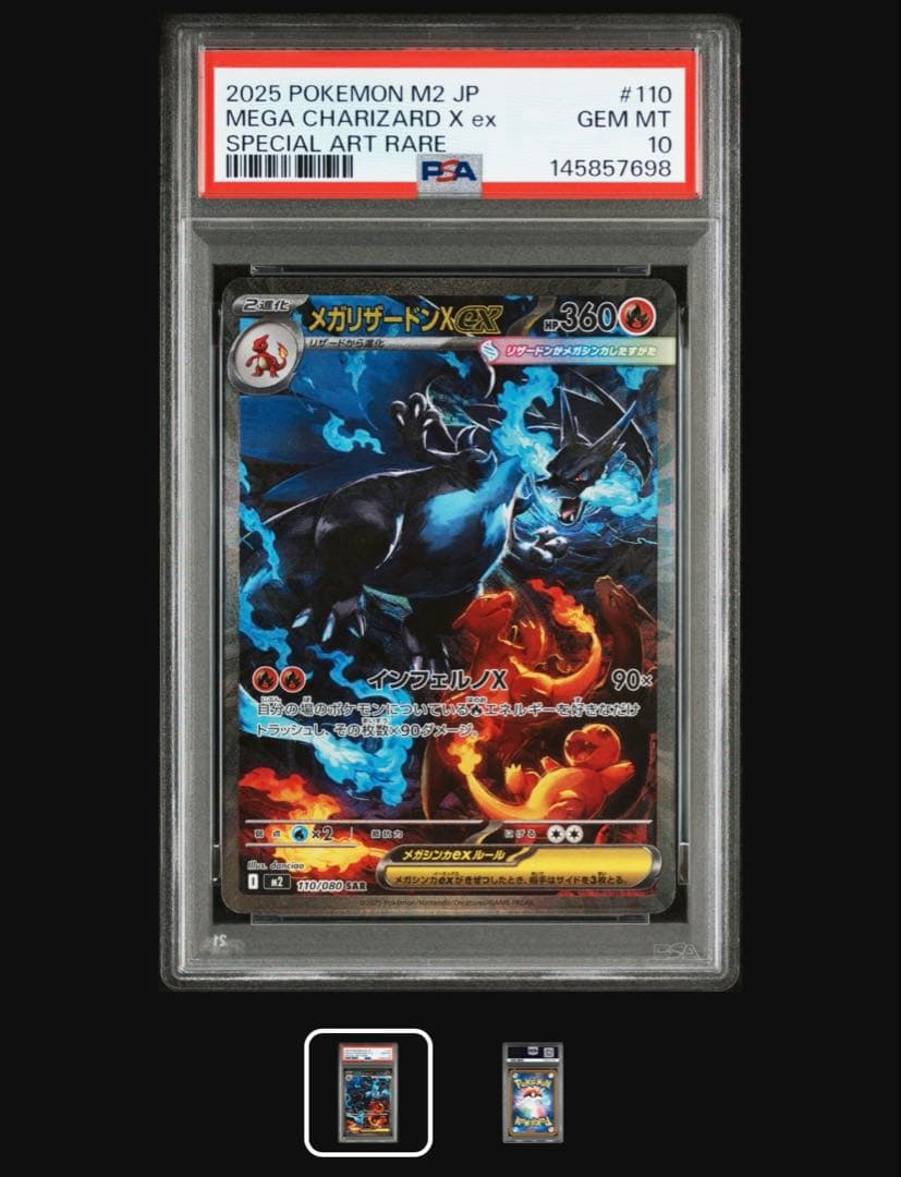 ワンオーナー品メガリザードンEXPSA10