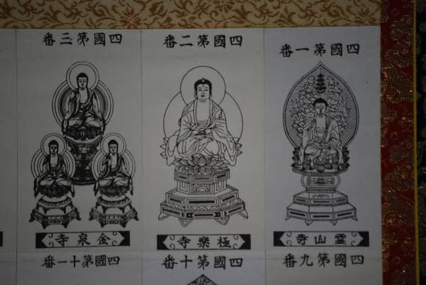 不詳/作者不詳/四国八十八ヶ所/お札/桐共箱付 /布袋屋掛軸HC-35