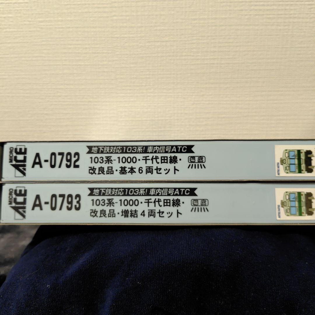 103系1000番台 常磐線 千代田線 基本増結10両セット