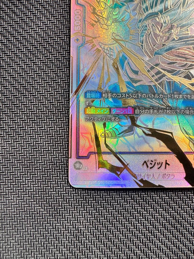 フュージョンワールド烈火の闘気　ベジットブルー　SCR スーパーパラレル　自引品