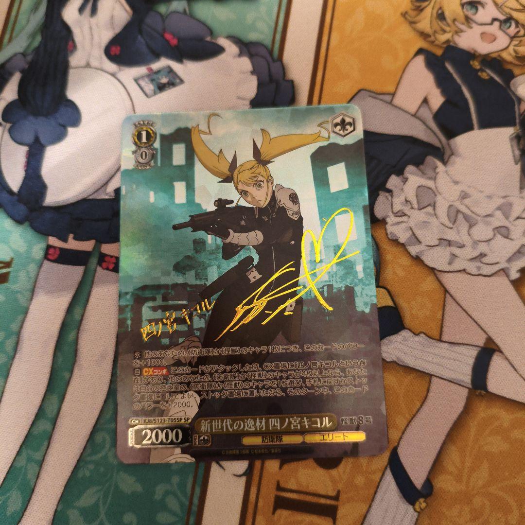 ヴァイスシュヴァルツ 新世代の逸材 四ノ宮キコル SP サイン　怪獣8号