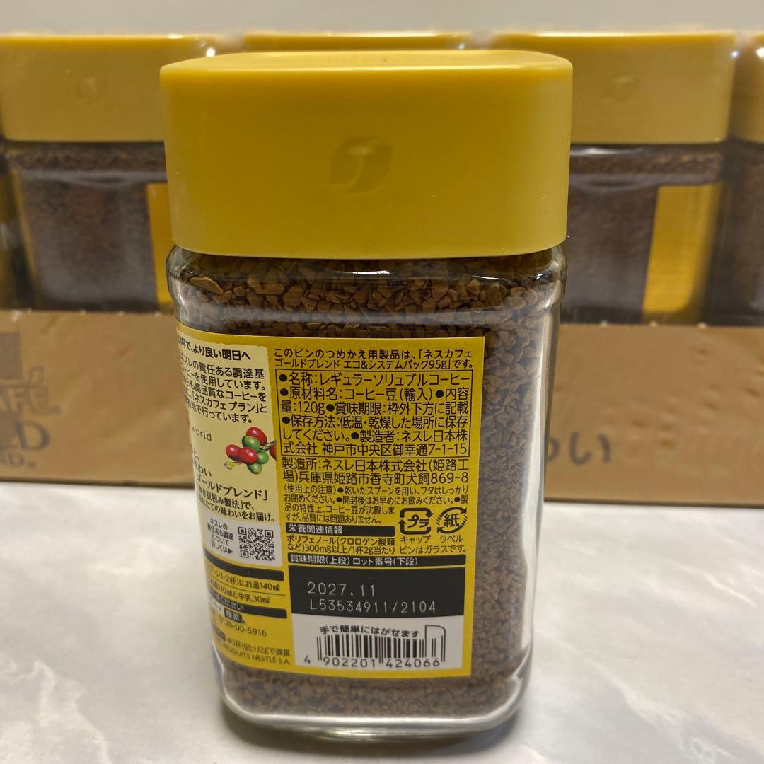 ネスカフェゴールドブレンド120g×24本 賞味期限2027年11月