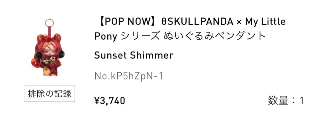 SKULLPANDA × my little pony シリーズ