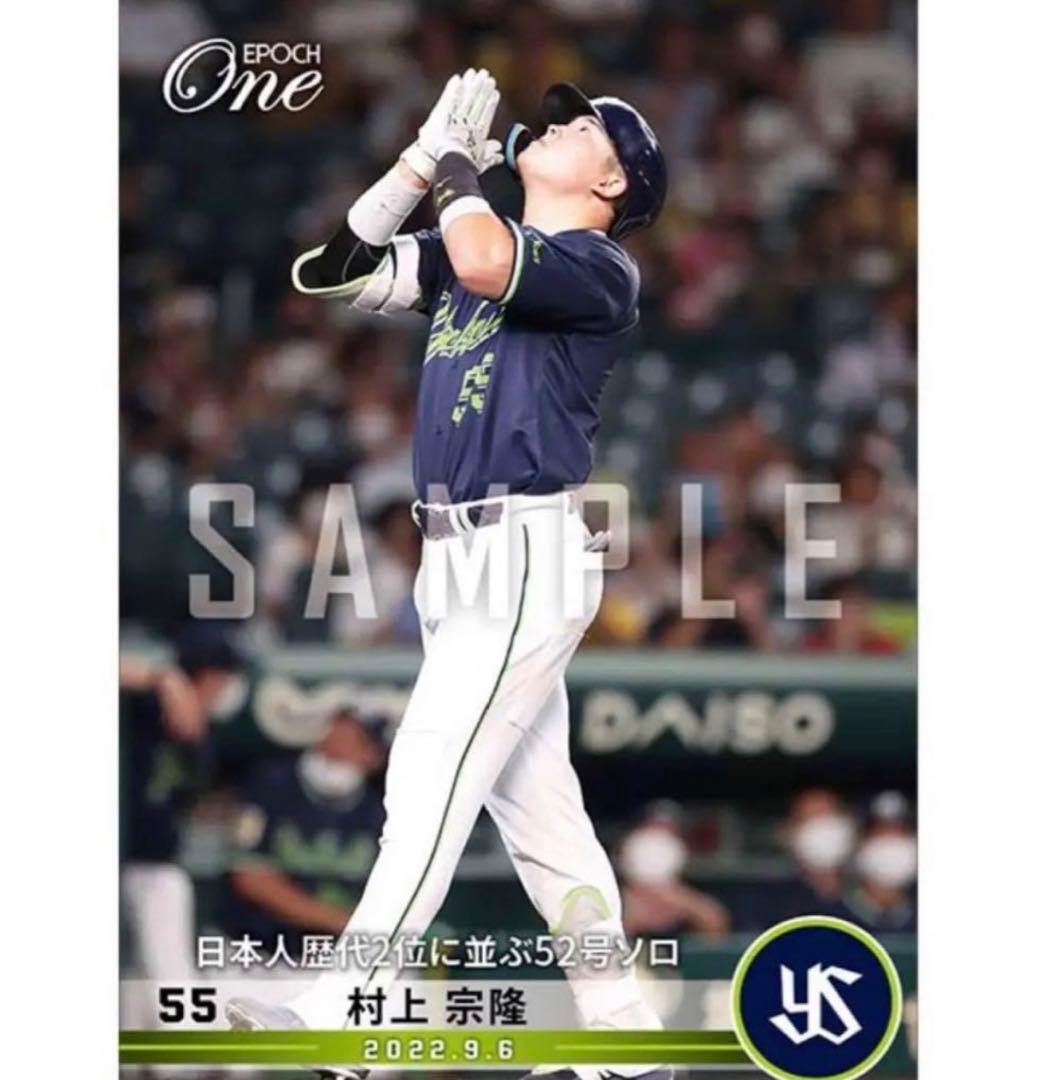 「5枚セット」【村上宗隆】52〜56号 ホームラン記録 記念カード