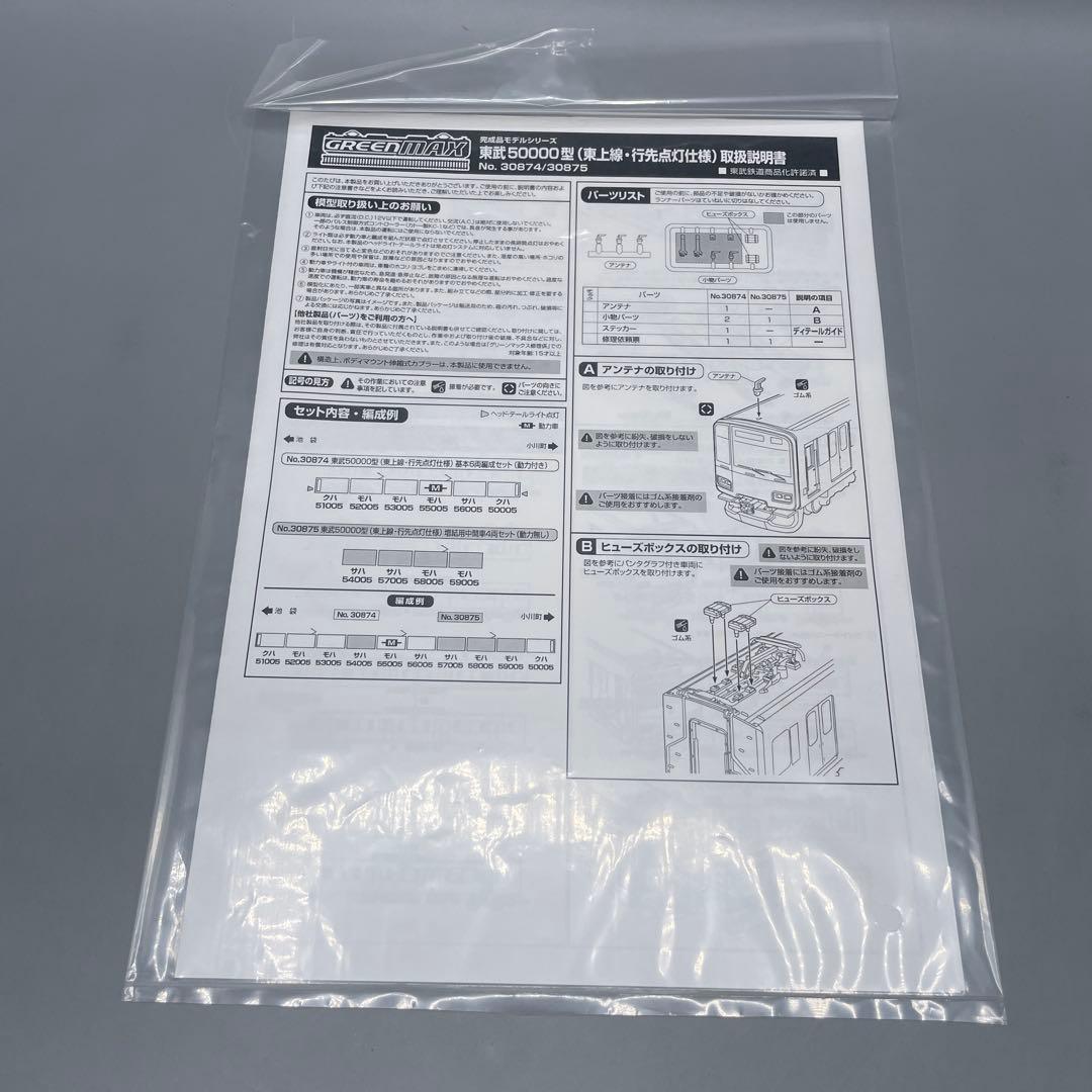1/150 東武 50000型 東上線 行先点灯仕様 基本6両編成 動力付き