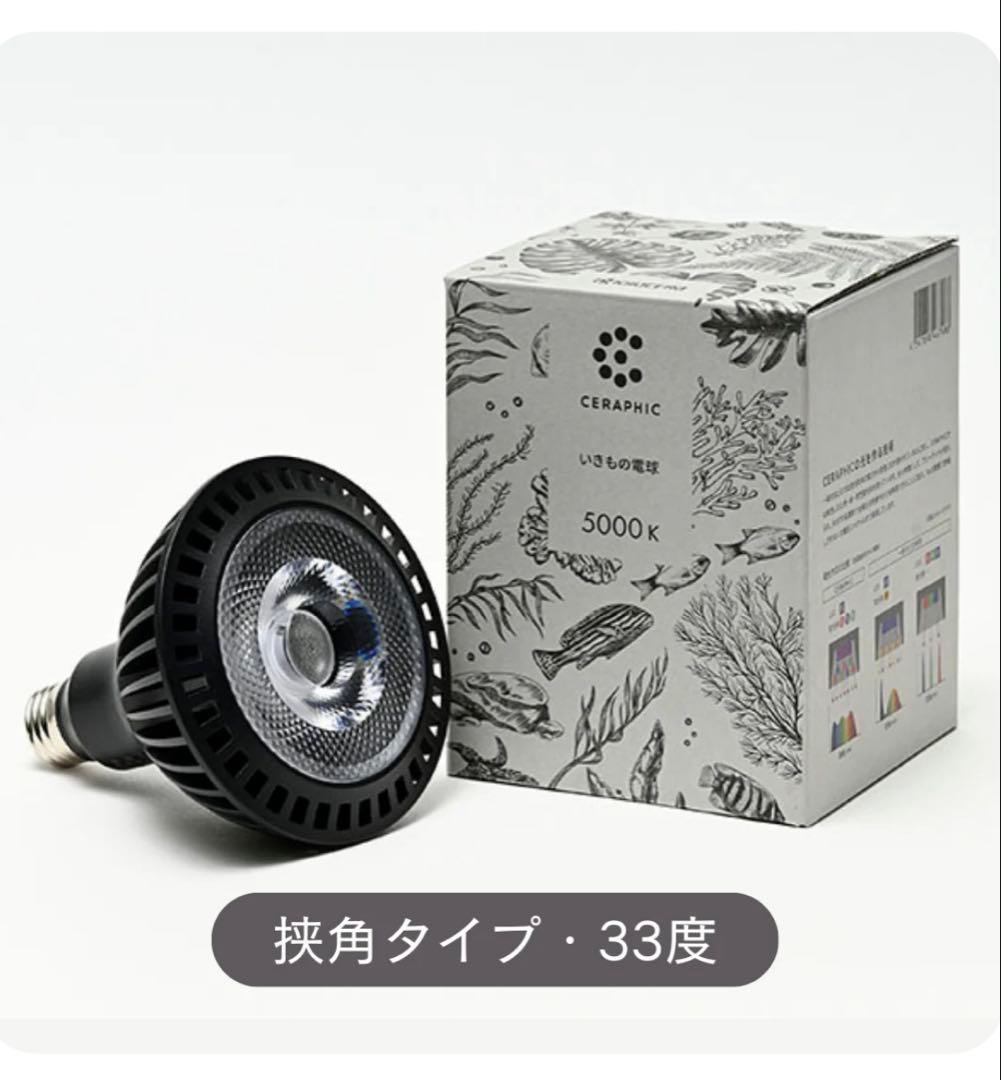 いきもの電球＋E26ソケット　CERAPHIC 5000K 23W 電球型照明