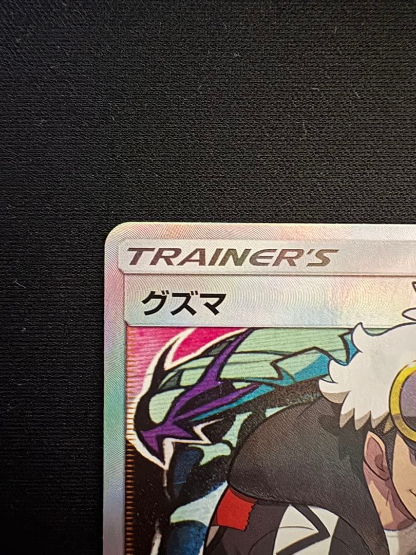 グズマ：エクストラバトルの日 PROMO SM-Pプロモカード 396/SM-P