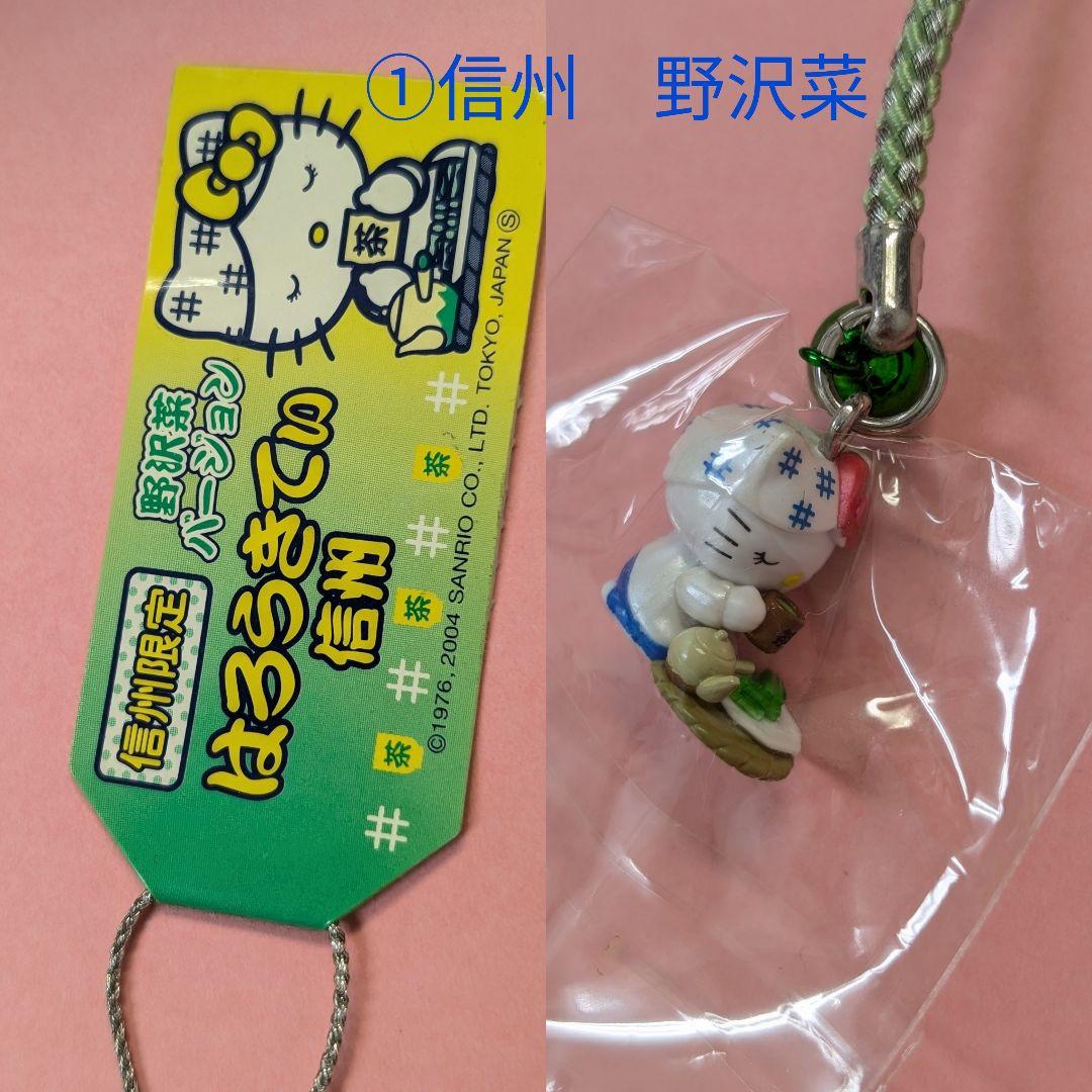 地域限定 ハローキティ ストラップ⑧個セット+②個非売品含む