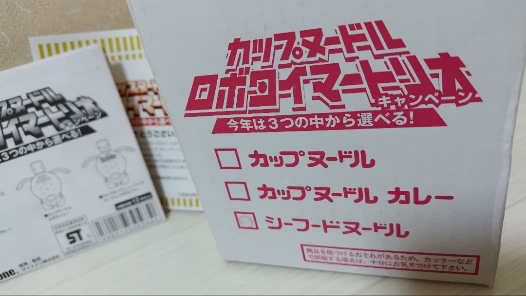 日清カップヌードル　ロボタイマー　シーフード