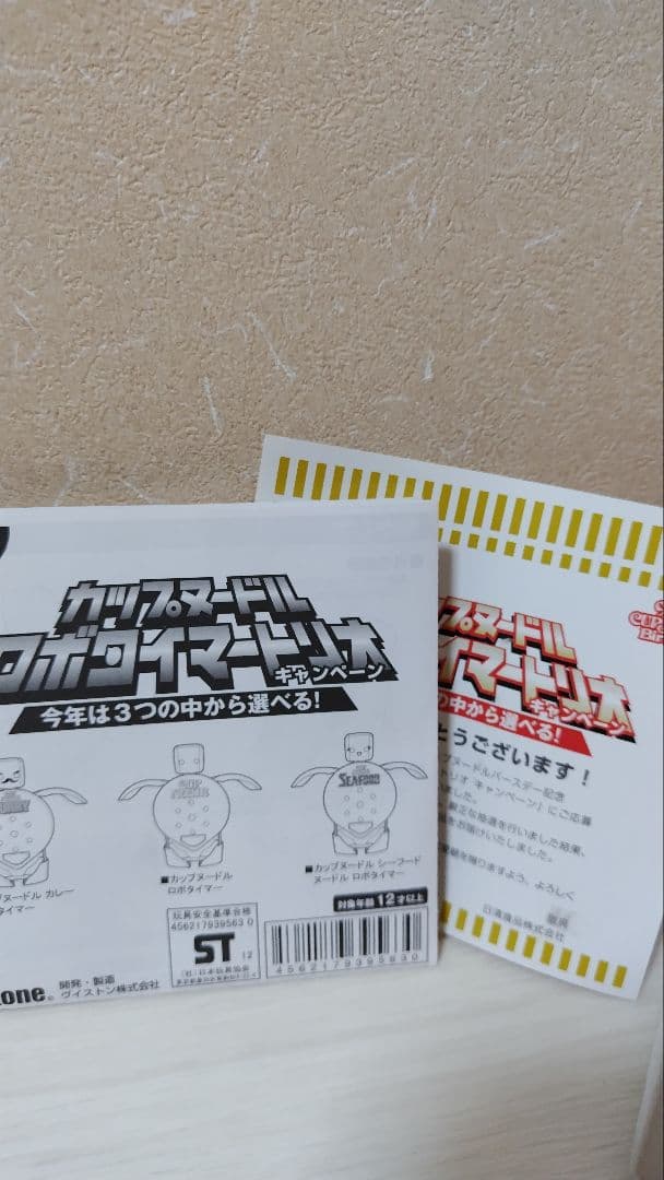 日清カップヌードル　ロボタイマー　シーフード